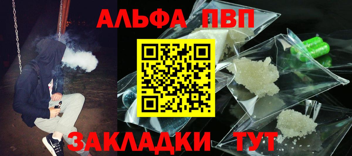 A-PVP кристаллы  Вход с VPN  А ПВП  A-PVP Crystall  Бийск 