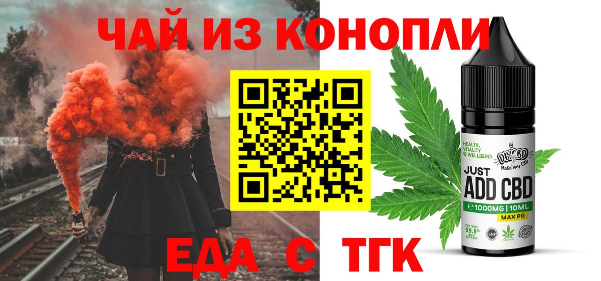Cannafood конопля Бийск