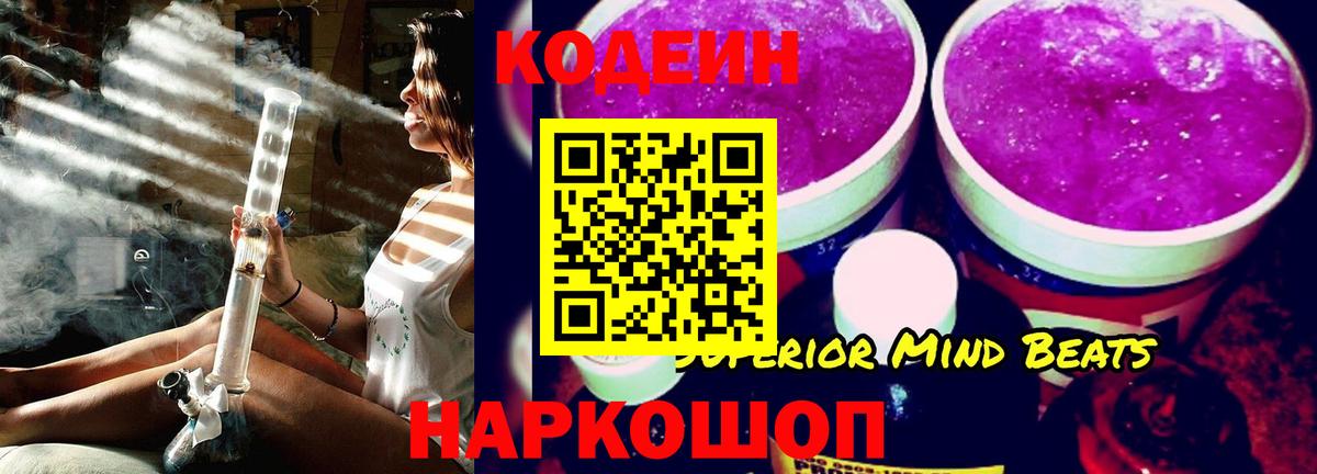 Бийск  Кодеиновый сироп Lean Purple Drank  Вход с VPN  Кодеиновый сироп Lean напиток Lean (лин) 