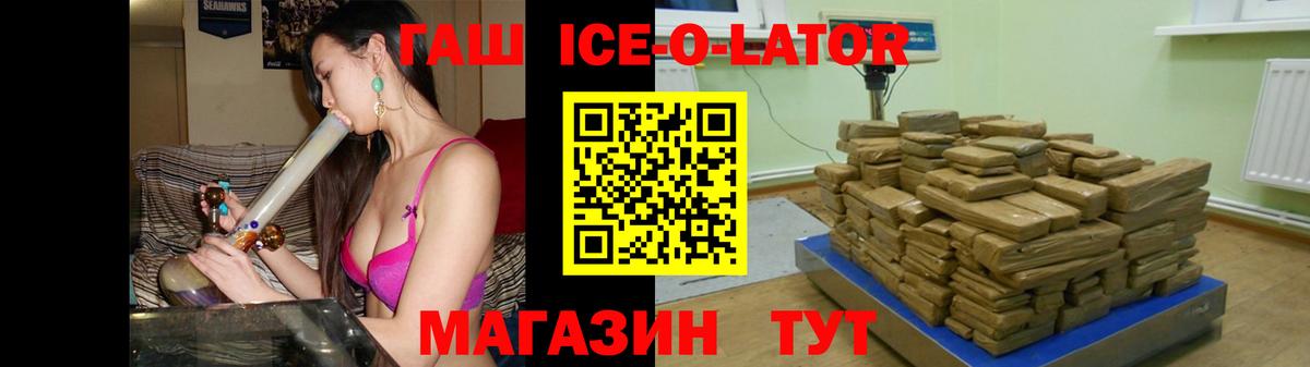 ГАШИШ  ГАШИШ ice o lator  Вход с VPN  Бийск 