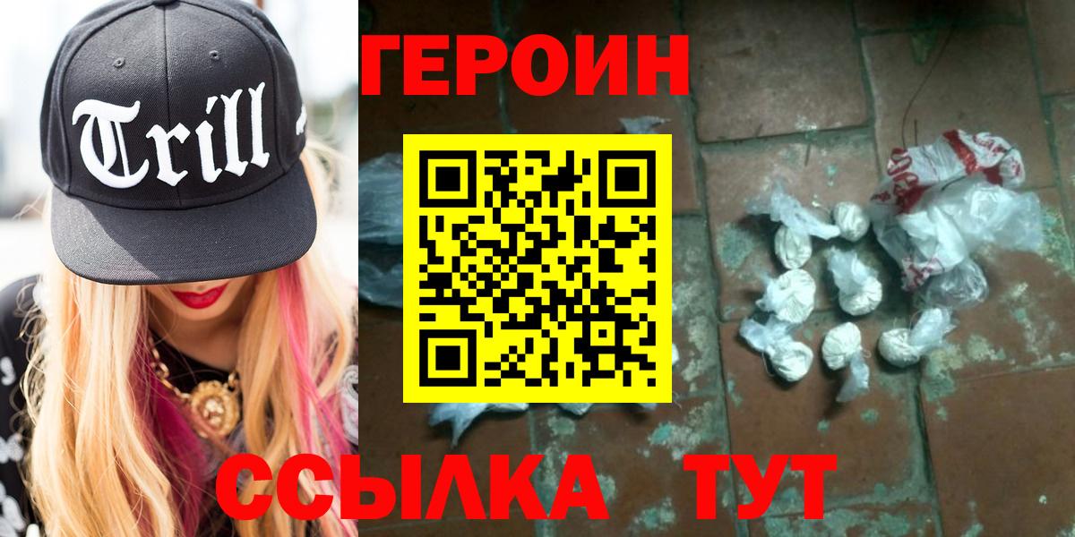 Бийск  ГЕРОИН хмурый  Героин  Вход с VPN 