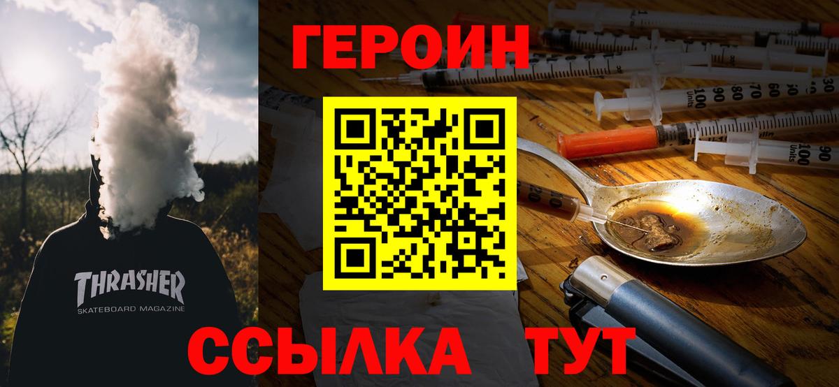 ГЕРОИН VHQ Бийск