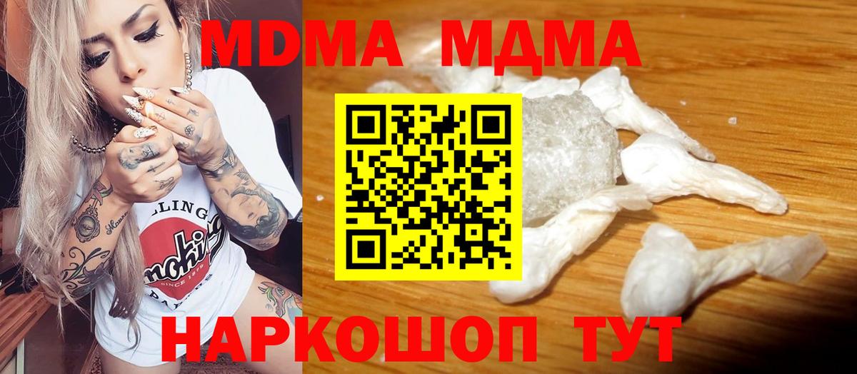 МДМА VHQ  MDMA VHQ  Бийск  MDMA  Вход с VPN 