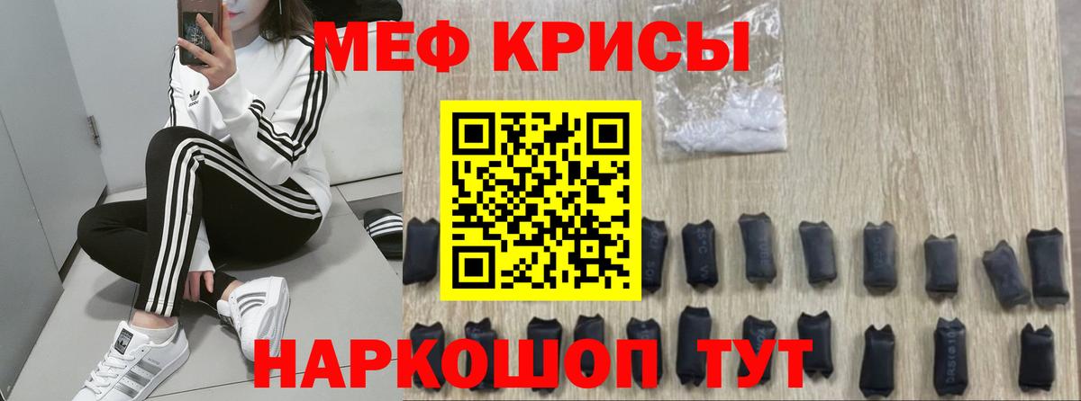 МЕФ кристаллы Бийск