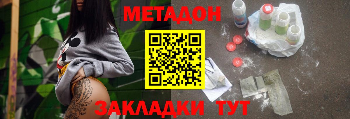 МЕТАДОН VHQ Бийск