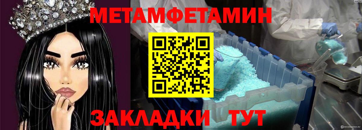 Первитин мет Бийск