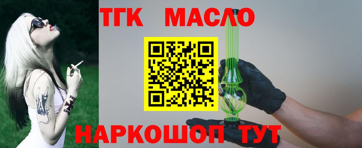 ТГК гашишное масло Бийск